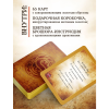 Карты "Карты Исполнения Желаний", Берн Р.  - 4