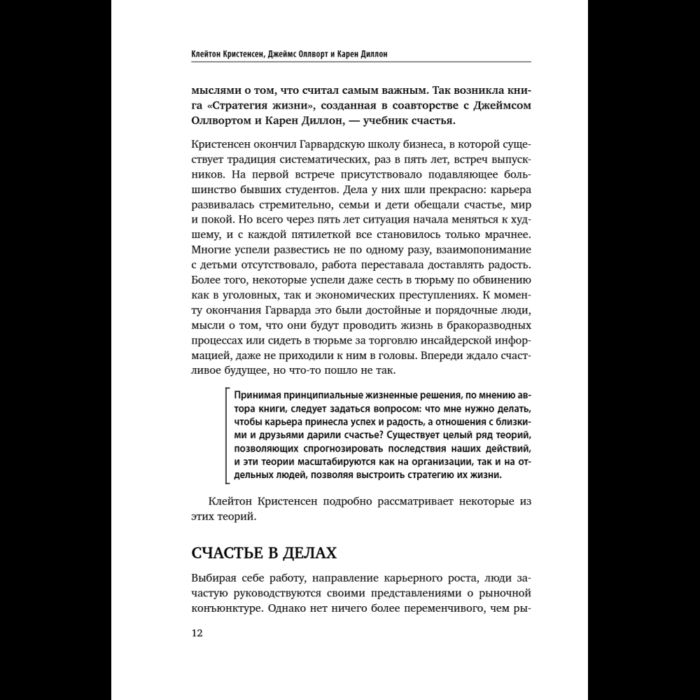 Книга "35 книг успешного руководителя", Станислав Логунов - 15