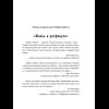 Книга "Шестое чувство лидера. Как действуют руководители наивысшего уровня", Майкл Хайятт - 10