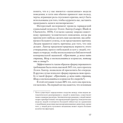 Книга "Психология влияния (#экопокет)", Роберт Чалдини - 10