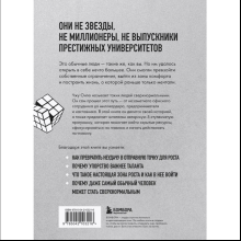 Книга "Сверхнормальные. Как достигнуть удивительных результатов будучи совершенно обычным человеком", Онгю Чжун