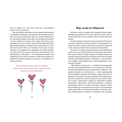 Книга "В маркетинге – как в любви", Эстефания Карденас - 9