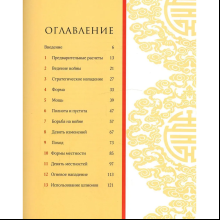 Книга "Искусство войны", Сунь-цзы