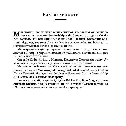 Книга "Настольная книга вдохновляющего лидера. Единственное руководство по управлению командой, которое вам нужно", Коссан Д. - 6