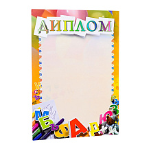 Диплом детский