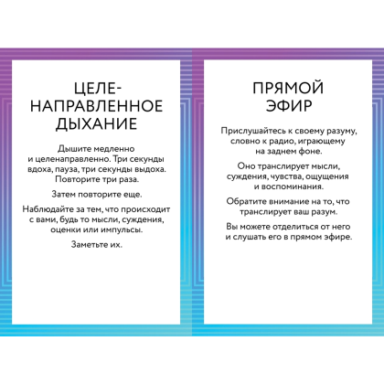Карты "ACT-карты. 55 упражнений, чтобы изменить то, что вы можете, принять то, что вы не можете контролировать, и действовать", Гордон Т., Борушок Д. - 2