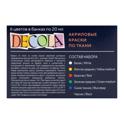 Краска акриловая по ткани "Декола", набор 6 цвет, 20 мл, банки - 2