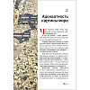 Книга "Искусство управленческой борьбы" (иллюстрированное издание), Владимир Тарасов - 23