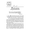 Книга "Подсознание может всё!", Джон Кехо - 5