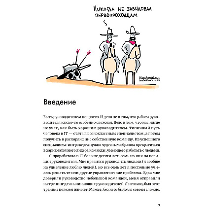 Книга "Мама, я тимлид! Практические советы по руководству IT-командой", Перескокова М. - 2