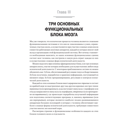 Книга "Основы нейропсихологии", Александр Лурия - 6