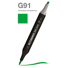 Маркер перманентный двусторонний "Sketchmarker Brush", G91 зеленый папоротник