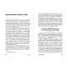 Книга "О менеджменте", Ицхак Адизес - 2