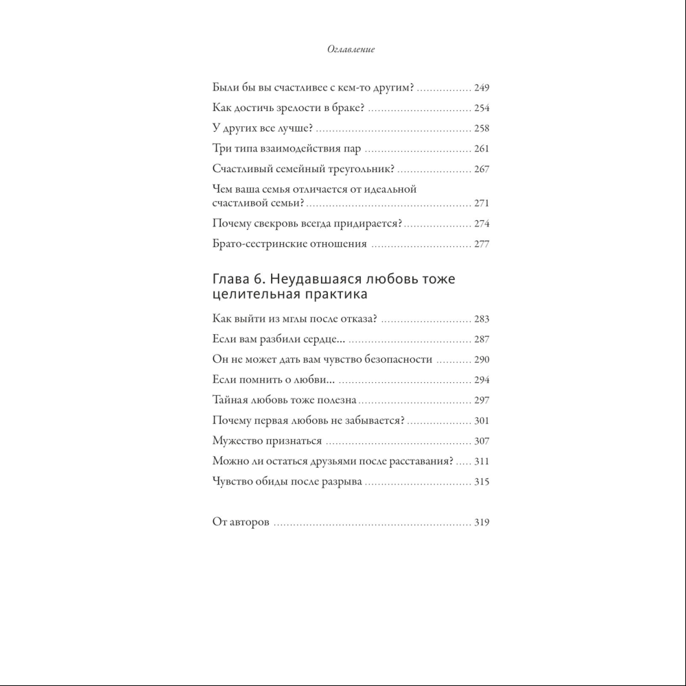 Книга "Обнимательная психология: понять себя — найти любовь", Lemon Psychology, -30% - 5