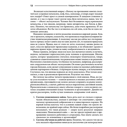 Книга "Кайдзен: Ключ к успеху японских компаний", Имаи Масааки - 6