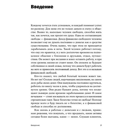 Книга "Деньги делают деньги: От зарплаты до финансовой свободы", Дмитрий Лебедев - 4