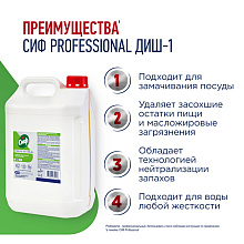 Средство для мытья посуды "Сиф Professional ДИШ-1", 5 л, концентрат
