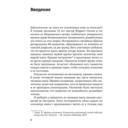 Книга "Терапия беспокойства. Как справляться со страхами, тревогами и паническими атаками без лекарств", Дэвид Бернс - 5
