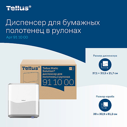 Диспенсер Tellus Matic, для полотенец в рулонах белый, HT1 - 12