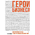Книга "Герои бизнеса. Вдохновляющие беседы с теми, кто каждый день меняет мир", Алексей Оносов