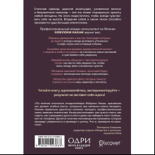 Книга "Жесты красавиц. Искусство производить правильное впечатление", Нобуюки Накаи