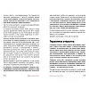 Книга "Эффект красной розы. Книга тайн и секретов убеждения", Ольга Грищенко - 14