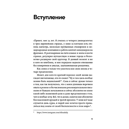 Книга "Пока мне не исполнилось 30: Что важно понять и сделать уже сейчас", Эллина Дейли - 4