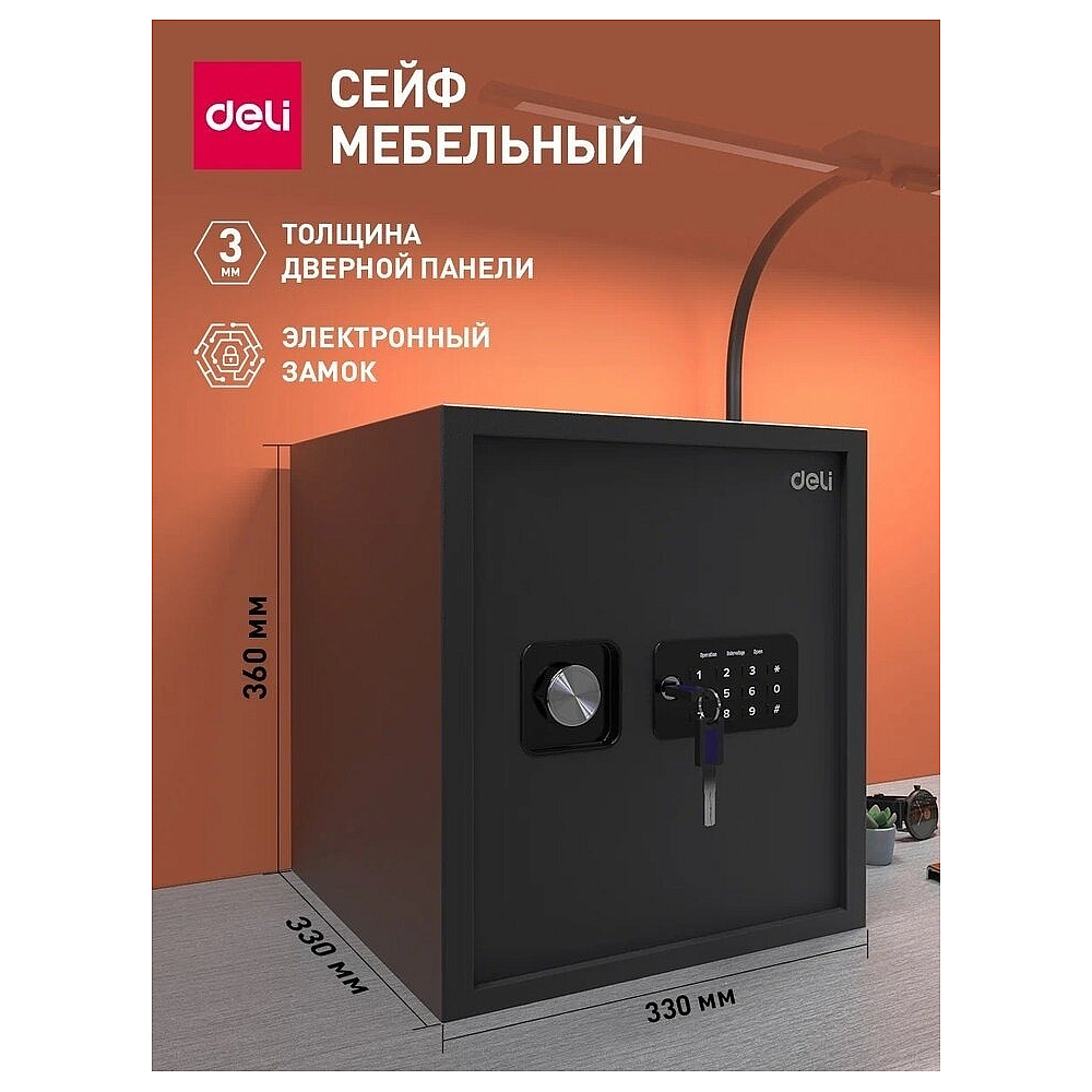 Офисный сейф DELI ET 533, 360x330x330 мм  - 4