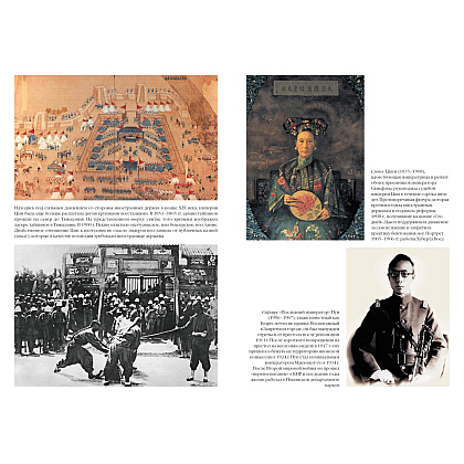 Книга "Полная история Китая", Кей Дж. - 7
