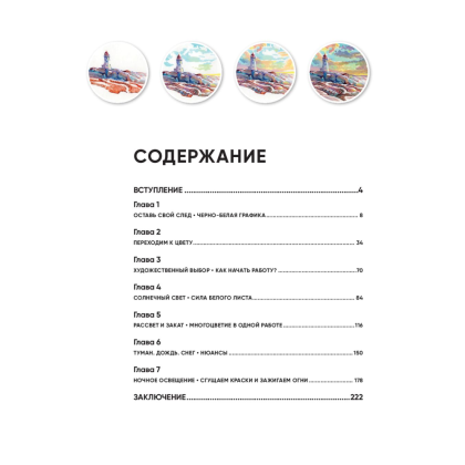 Книга "Рисовать можно всем! Учимся работать любым материалом за 7 пошаговых мастер-классов", -50% - 2