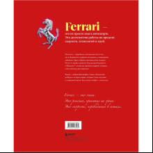 Книга "Ferrari. Встречайте легенду. Эксклюзивный фотоальбом", Марко Де Фабианиса Манферто, Саверио Вилла
