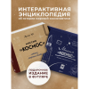 Книга "Миссия "Космос". Летопись покорения высоты. Издание в подарочном коробе" - 7