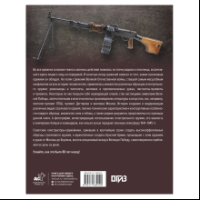 Книга "Стрелковое оружие Великой Отечественной войны", Андрей Мерников