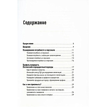 Книга "Поиск и оценка линейного персонала: Повышение эффективности и снижение затрат", Светлана Иванова