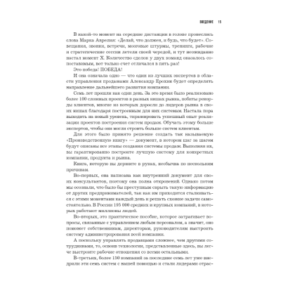 Книга "РОП. Семь систем для повышения эффективности отдела продаж", Александр Ерохин - 6