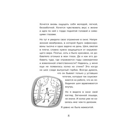 Книга "Мне так можно. Как перестать быть «теткой» и вернуть себе блеск в глазах", Мария Канунникова - 5