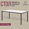 Стол Millwood Сеул, 1600х800 мм, дуб белый крафт, черный - 2