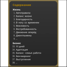 Книга "100 главных правил жизни и бизнеса", Игорь Манн