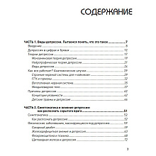 Книга "Так себе. Эффективная самотерапия для тех, кто устал от депрессии, тревоги и непонимания", Кирилл Сычев