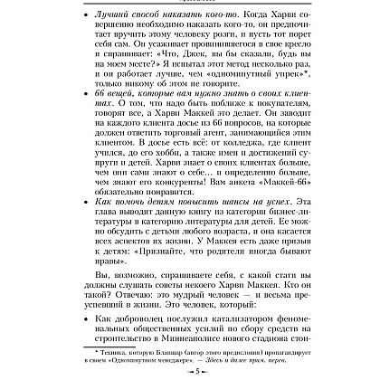 Книга "Как плавать среди акул", Харви Маккей - 7