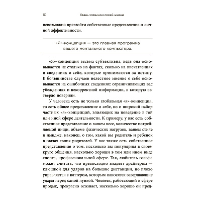 Книга "Стань хозяином своей жизни: 12 навыков", Брайан Трейси - 9