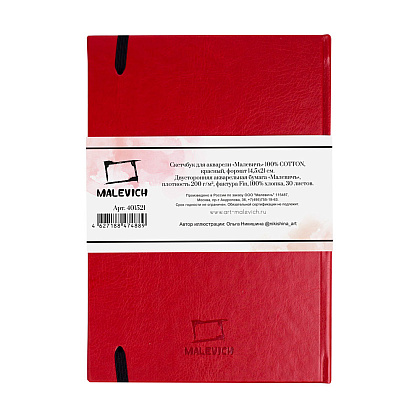Скетчбук для акварели "Малевичъ", 14.5x21 см, 200 г/м2, 30 листов, красный - 7