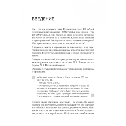 Книга "Сервис. Как завоевать доверие клиентов и повысить продажи", Владимир Якуба - 2