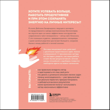 Книга "Сроки горят. Расставляй приоритеты так, чтобы все успевать и не выгорать", Деймон Захариадис