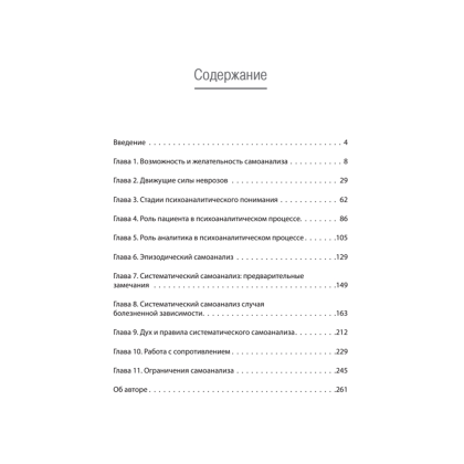 Книга "Самоанализ", Карен Хорни - 2