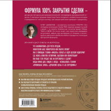 Книга "Рекорды продаж. 8 шагов, которые приведут к закрытию 100% сделок без стресса", Олег Шевелев