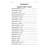 Книга "Говорите, говорите: тренажер, который улучшит вашу речь", Наталья Катэрлин, Елена Бабкова - 12