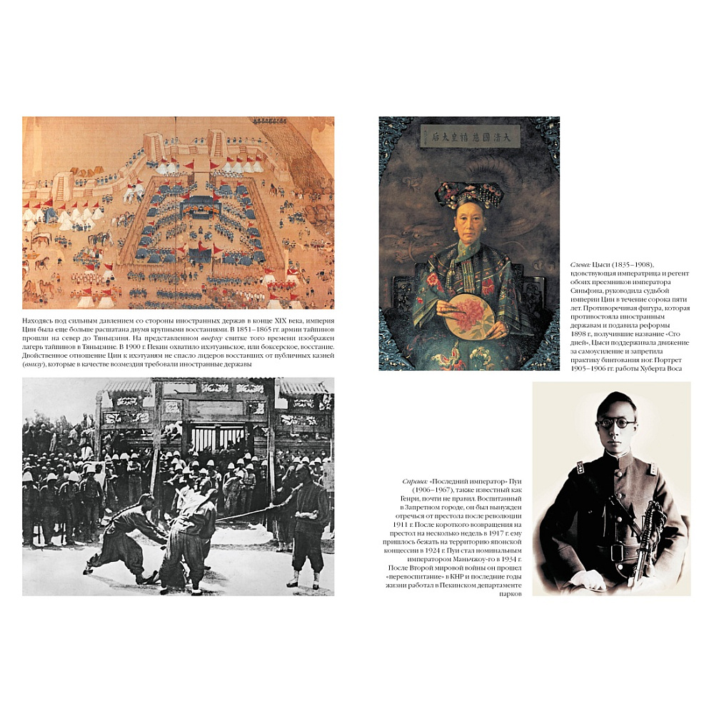 Книга "Полная история Китая", Кей Дж. - 7
