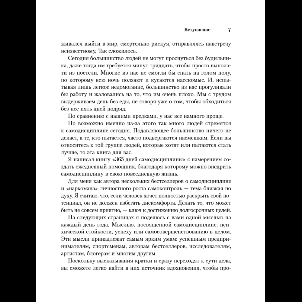 Книга "365 дней самодисциплины. Год, который изменит вашу жизнь", Мартин Медоуз - 25