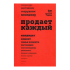 Книга "Продает каждый", Манн И., Турусин Д.